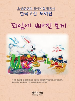 cover image of 토끼전